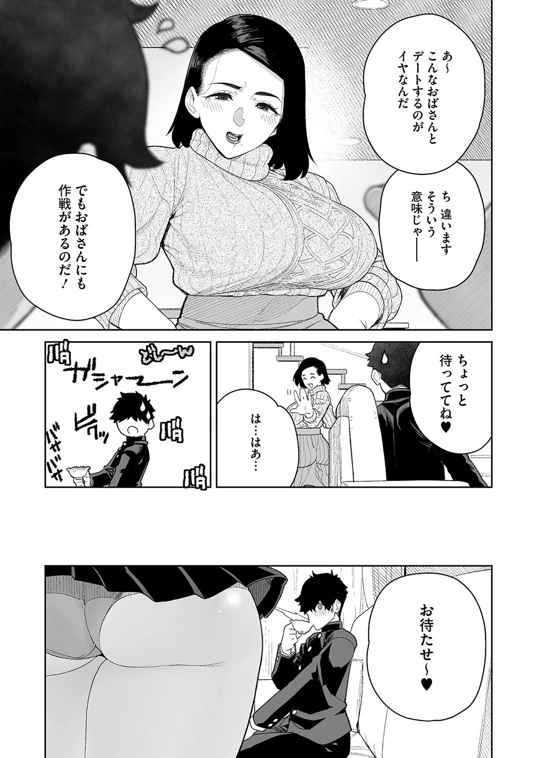 ママとおうちデートページ5