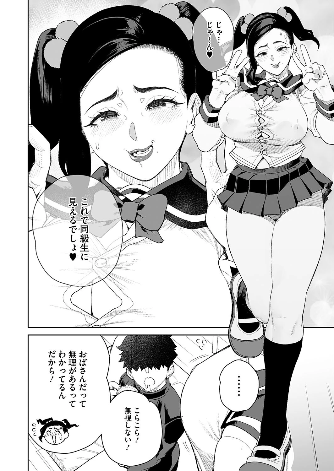 ママとおうちデートページ6