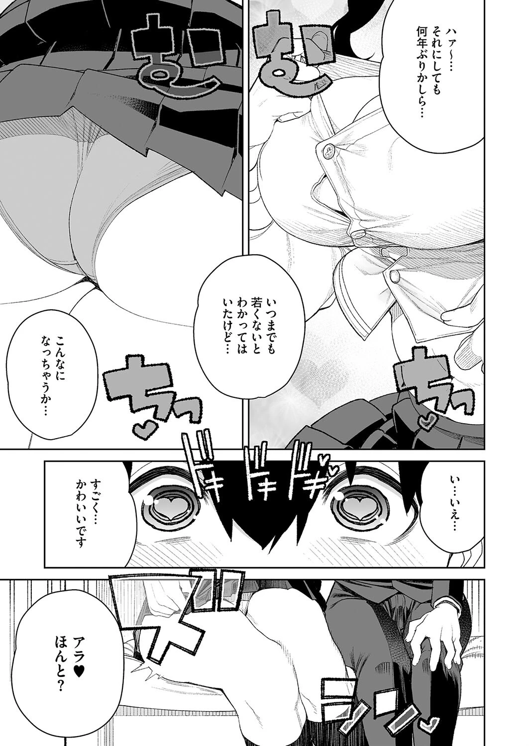 ママとおうちデートページ7
