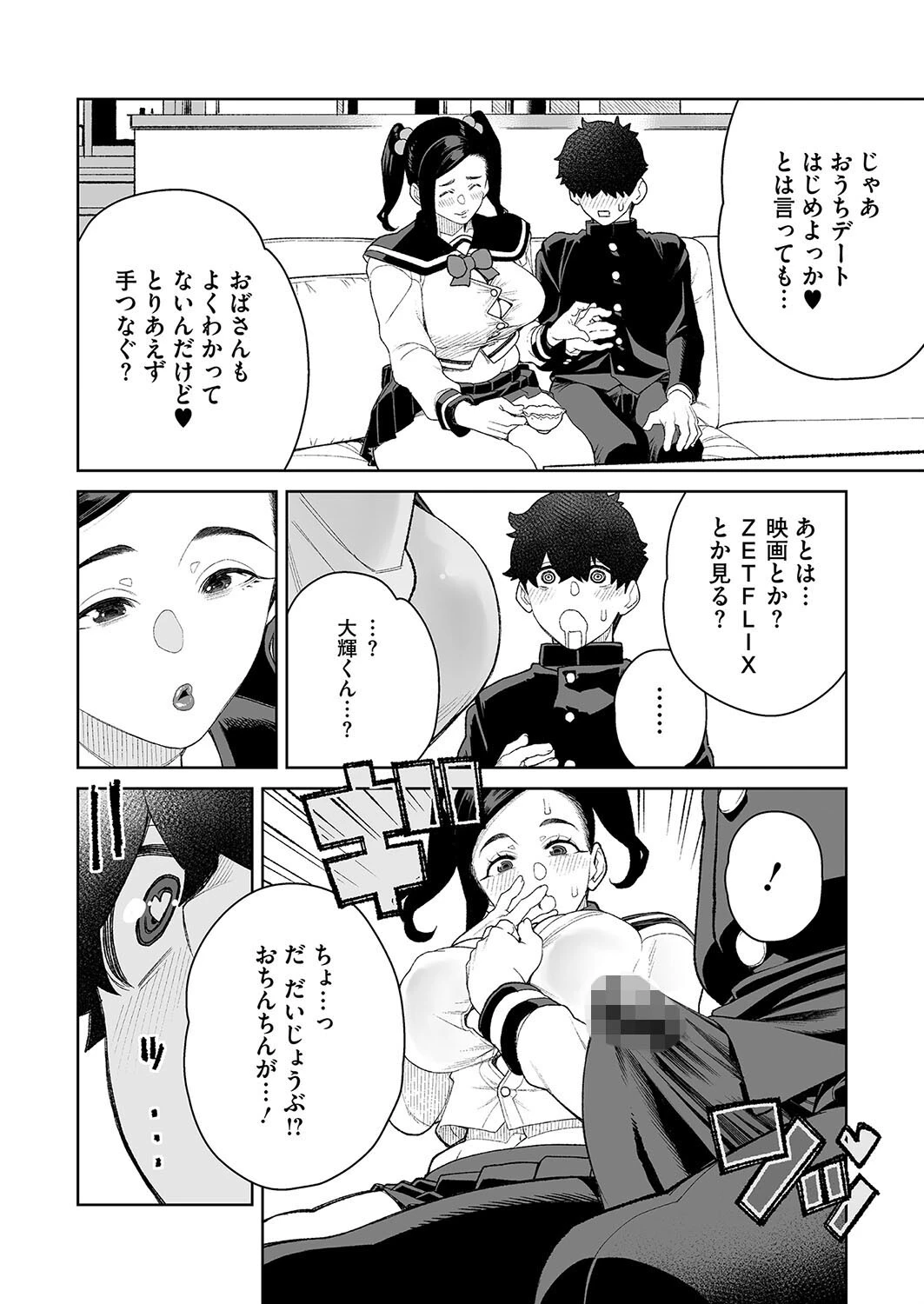 ママとおうちデートページ8