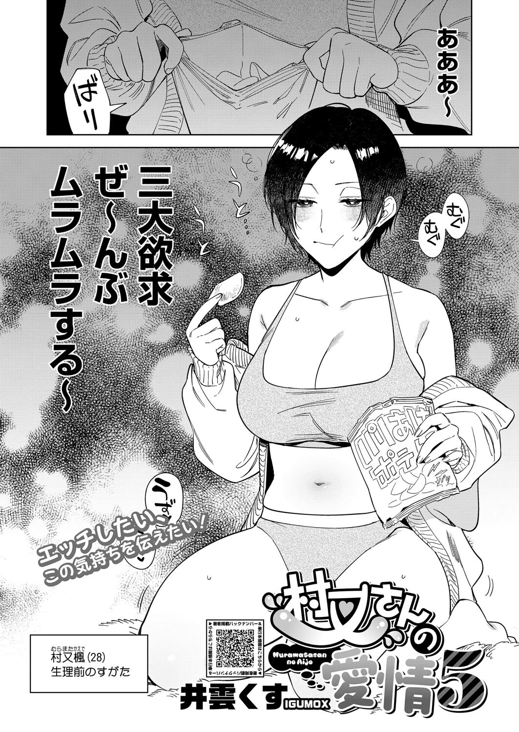 コミックホットミルク2025年05月号ページ3