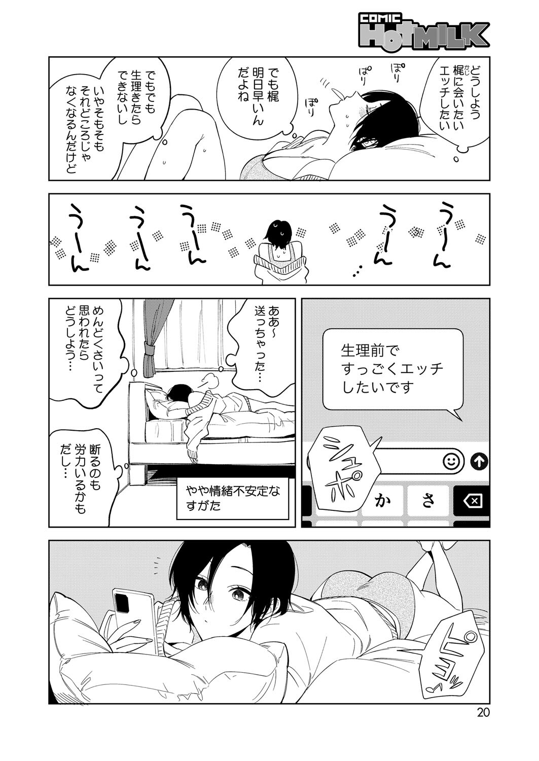 コミックホットミルク2025年05月号ページ4
