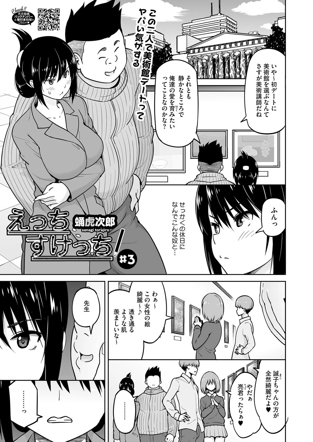 コミックホットミルク2025年05月号ページ7