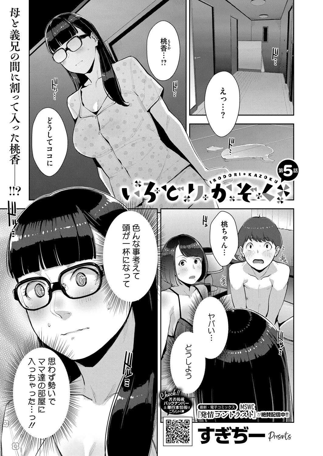 コミックホットミルク2025年05月号ページ11