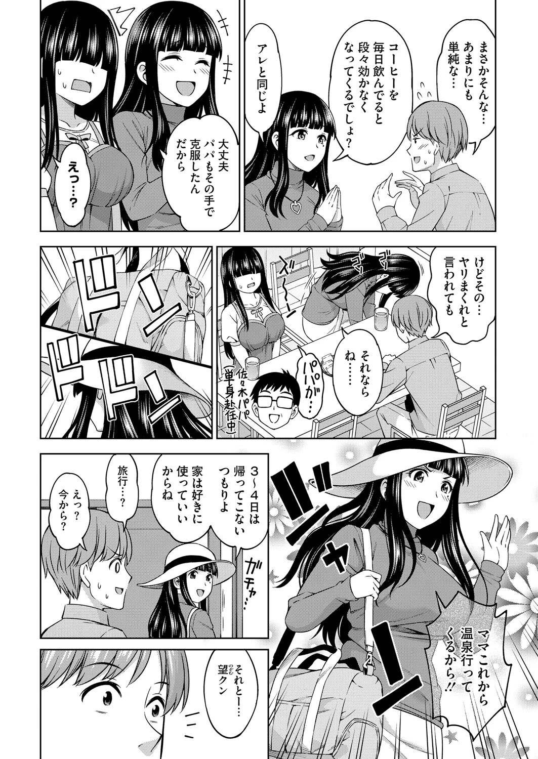 コミックホットミルク2025年05月号ページ14