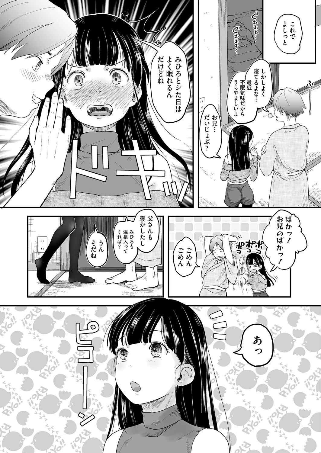 コミックホットミルク2025年05月号ページ18