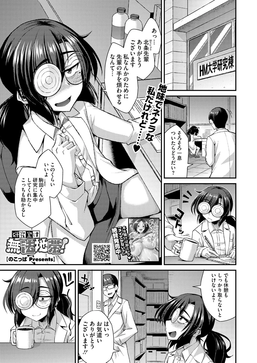 コミックホットミルク2025年05月号ページ19