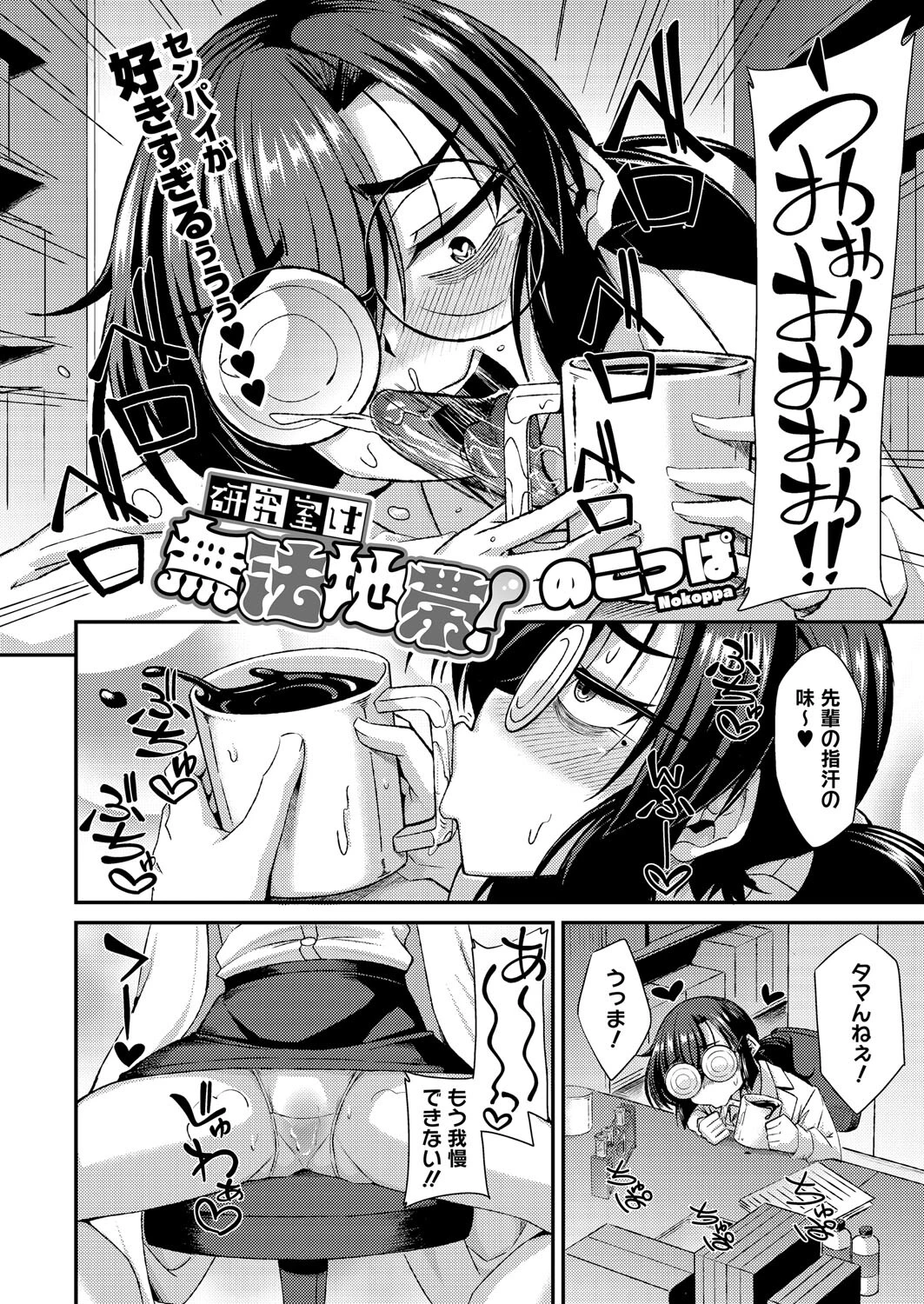 コミックホットミルク2025年05月号ページ20