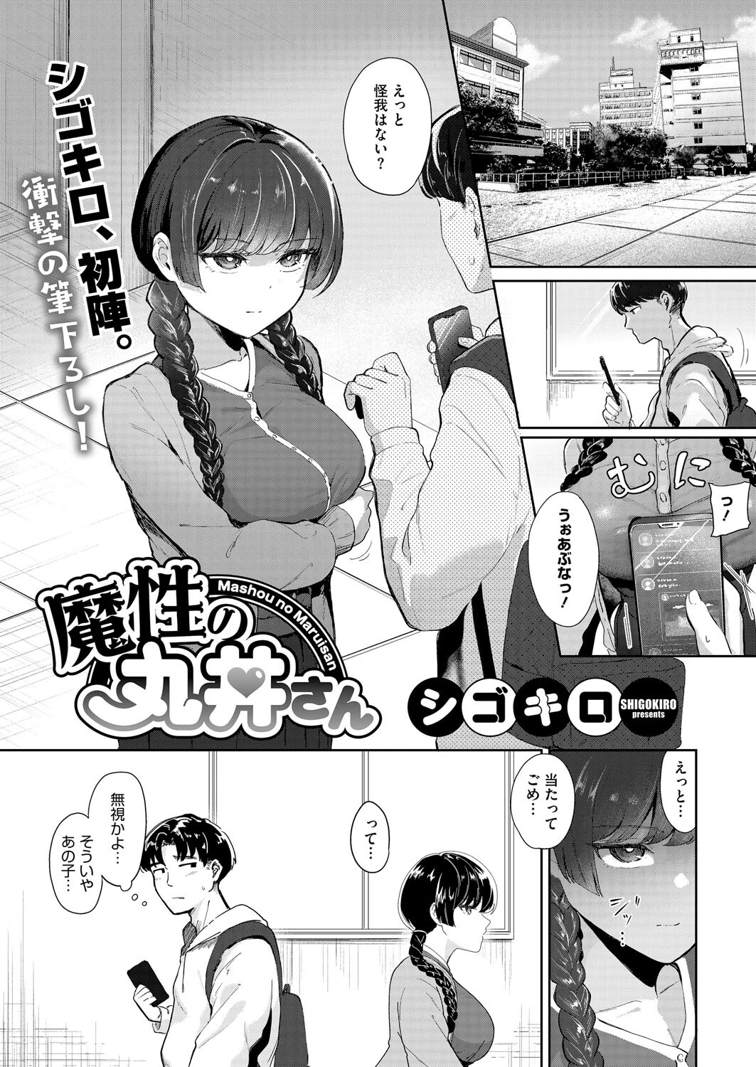コミックホットミルク2025年05月号ページ27