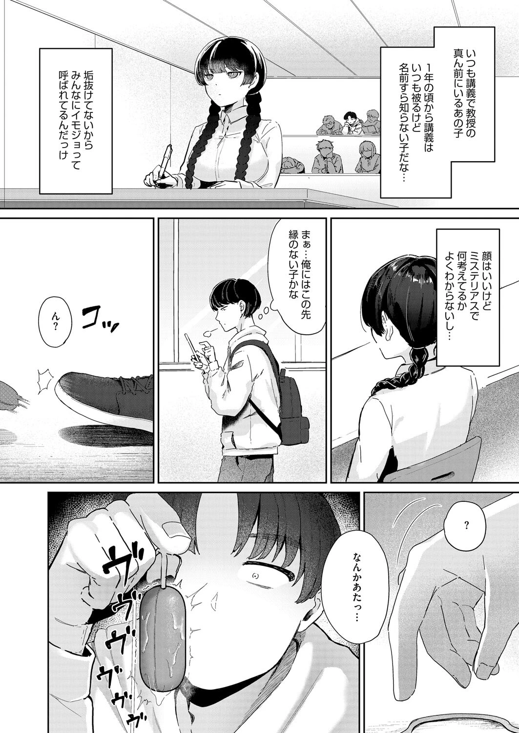 コミックホットミルク2025年05月号ページ28