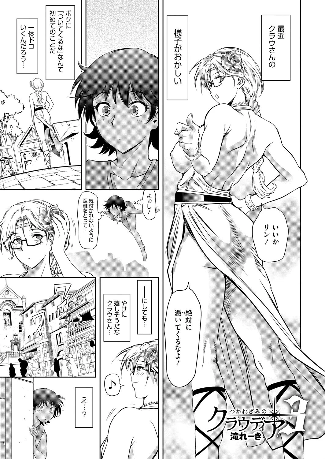 コミックホットミルク2025年05月号ページ29