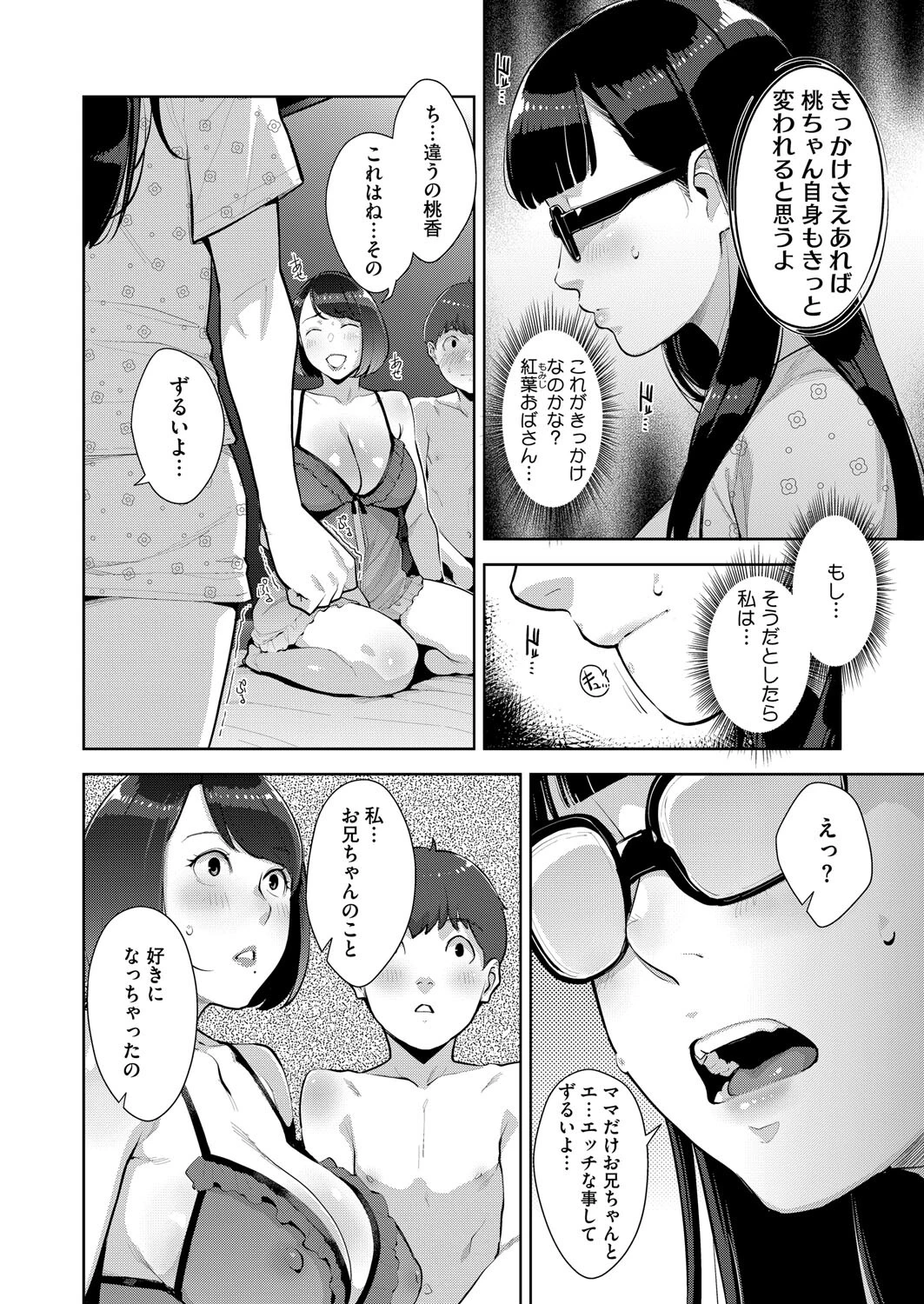 いろどりかぞく 第5話ページ2