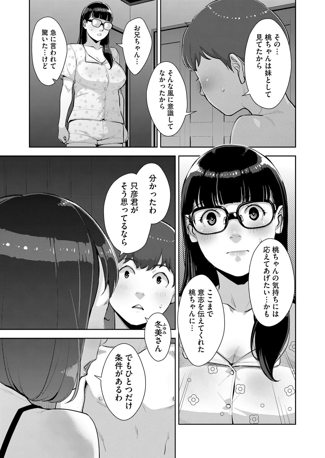 いろどりかぞく 第5話ページ5