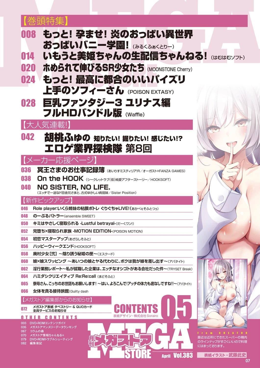 月刊メガストア2025年5月号ページ3