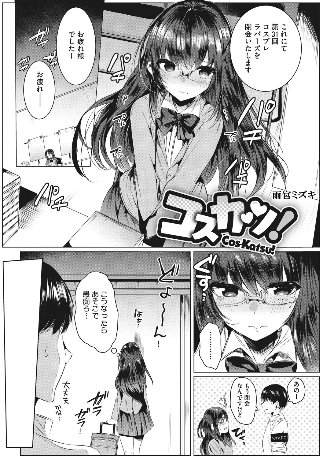 コアコレ コスHで大胆な私に大変身ページ5