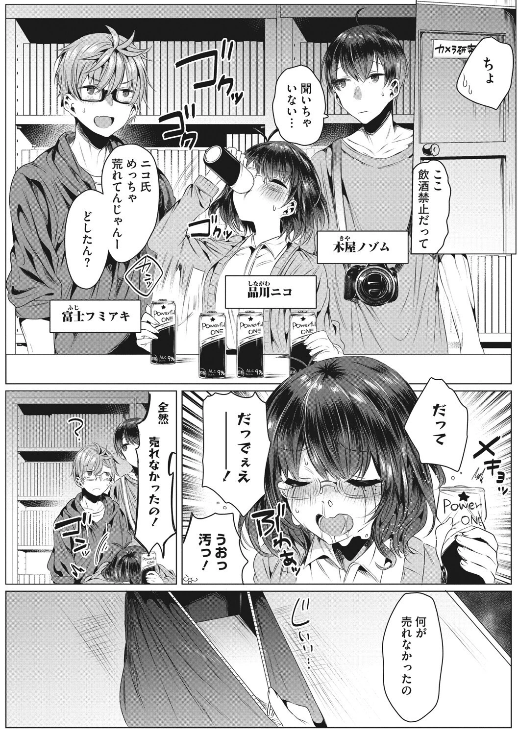 コアコレ コスHで大胆な私に大変身ページ6