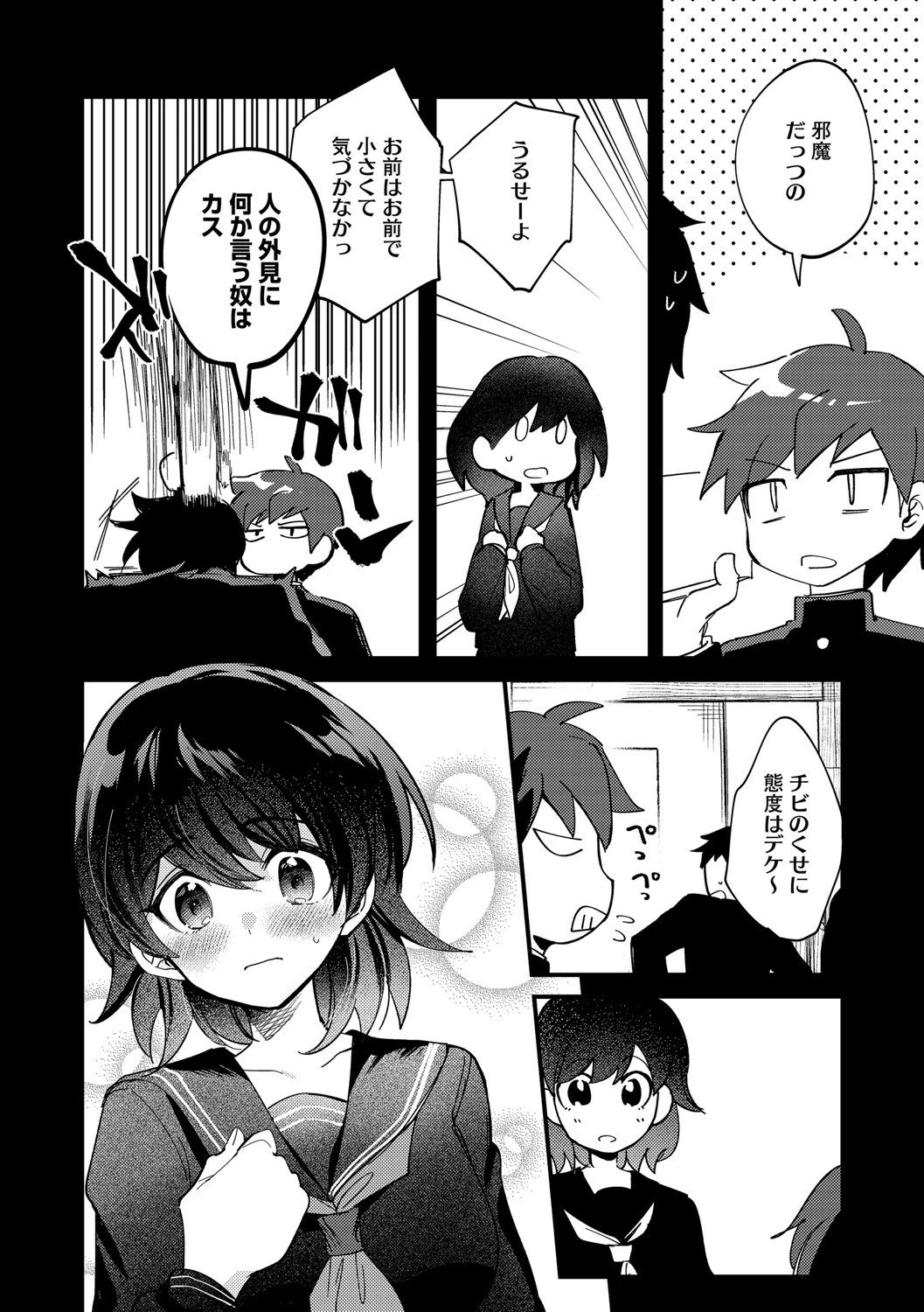 コアコレ コスHで大胆な私に大変身ページ8