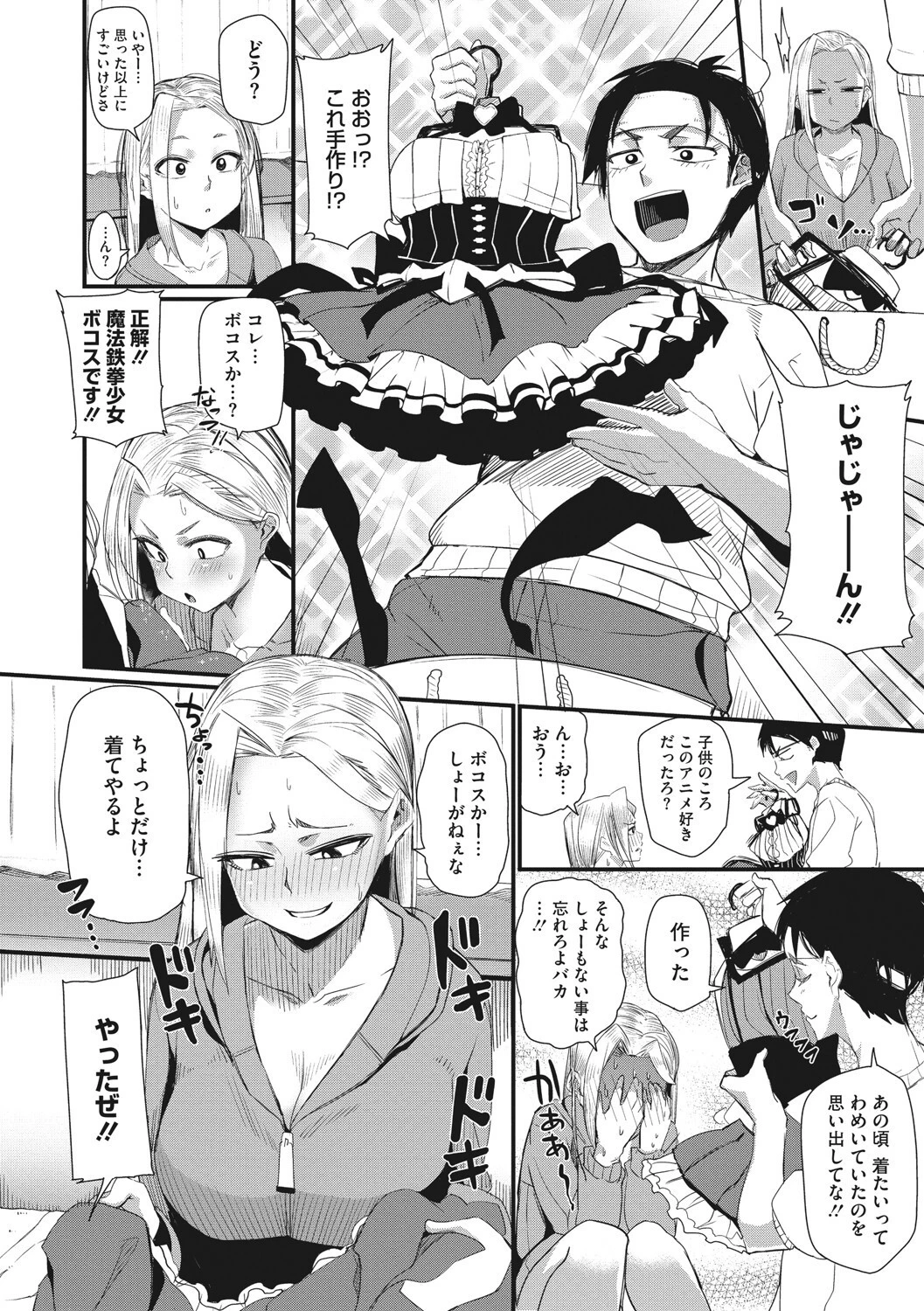 コアコレ コスHで大胆な私に大変身ページ12