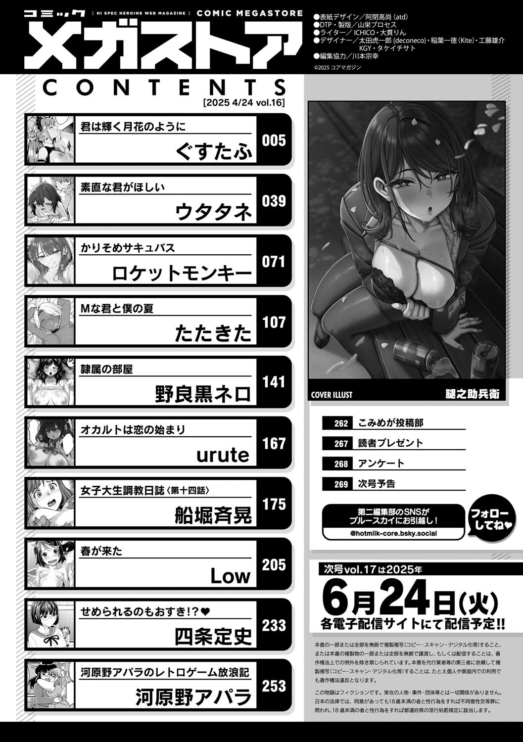 コミックメガストア Vol.016ページ2