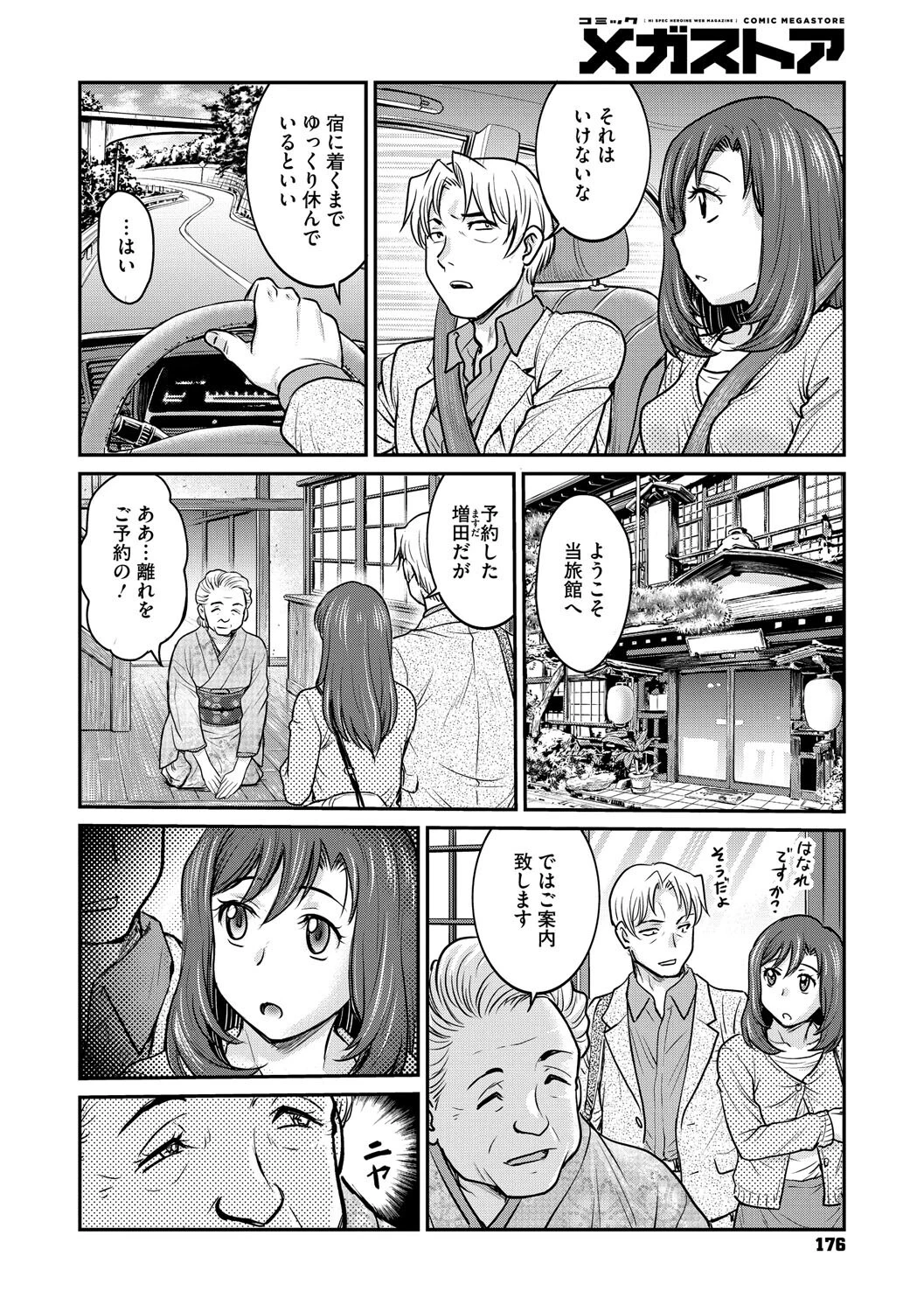 コミックメガストア Vol.016ページ16