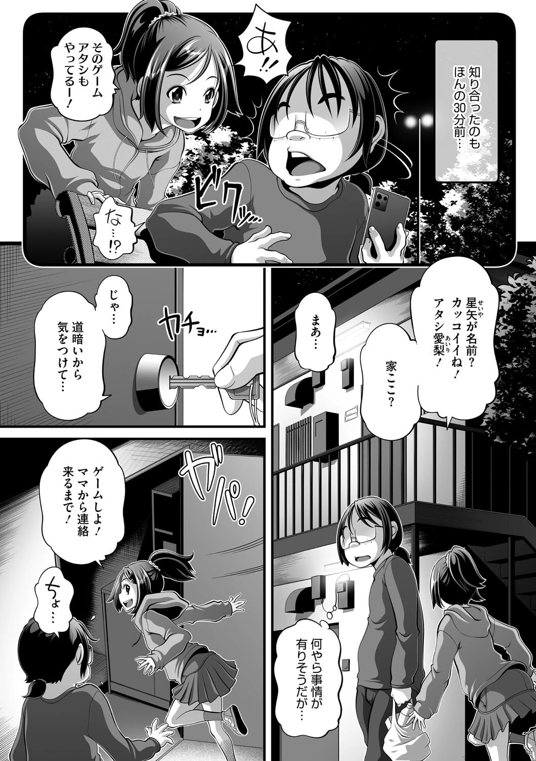 コミックメガストア Vol.016ページ18