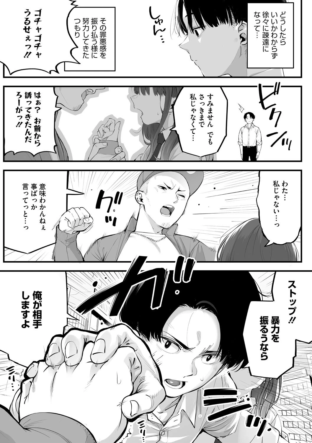 かりそめサキュバスページ3