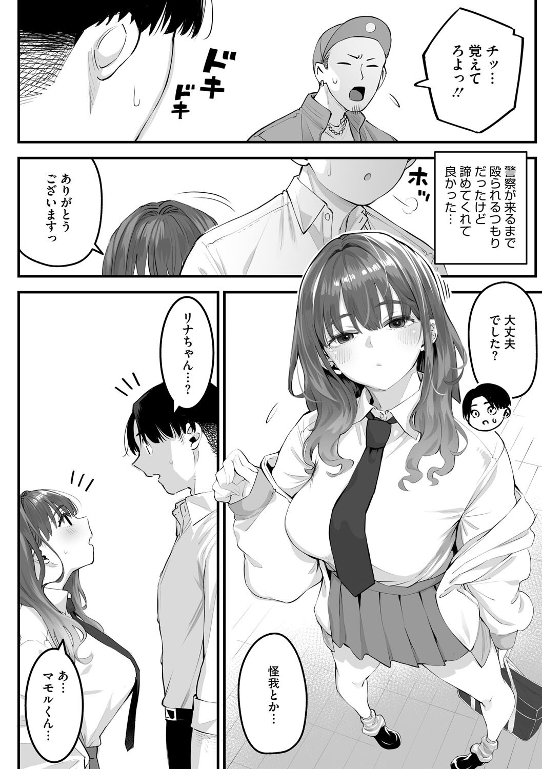 かりそめサキュバスページ4