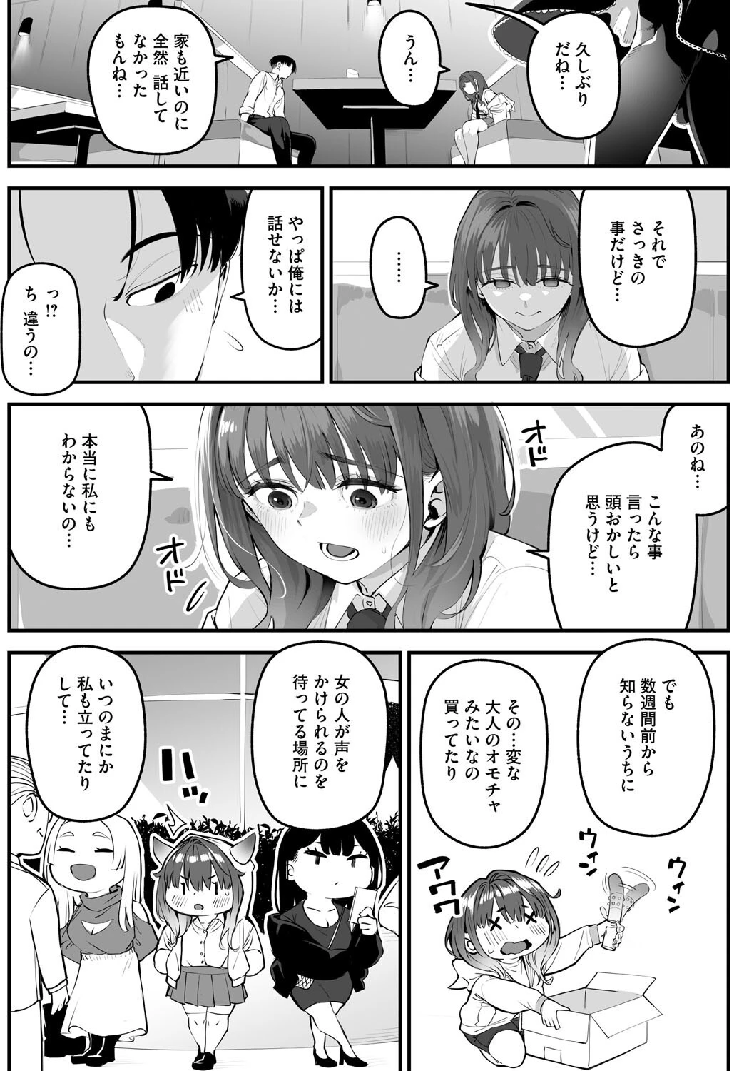 かりそめサキュバスページ5