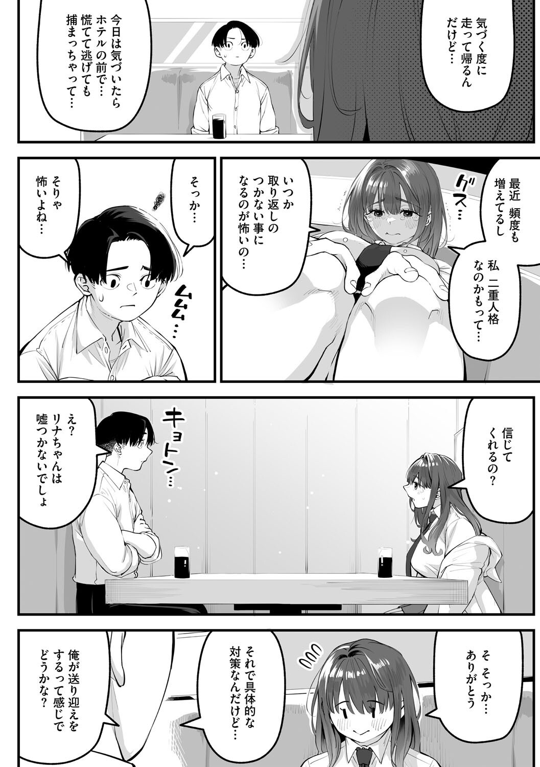 かりそめサキュバスページ6