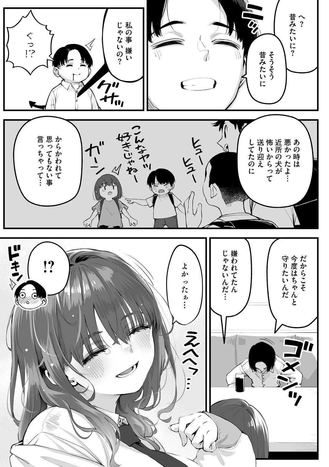 かりそめサキュバスページ7