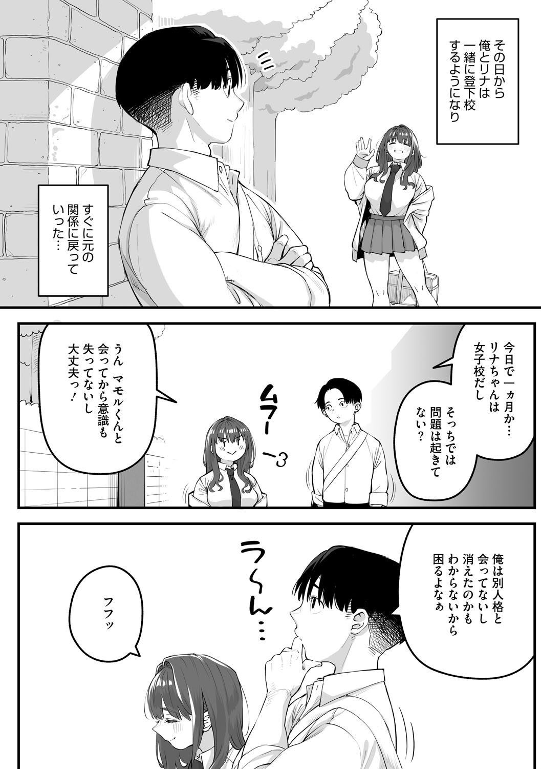 かりそめサキュバスページ8