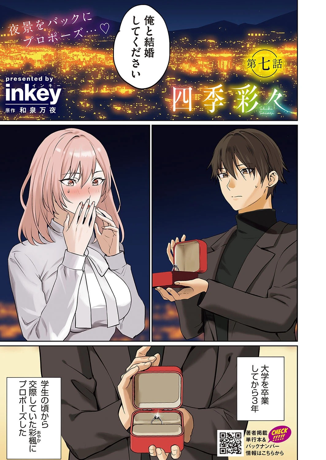 コミックホットミルク2025年06月号ページ3