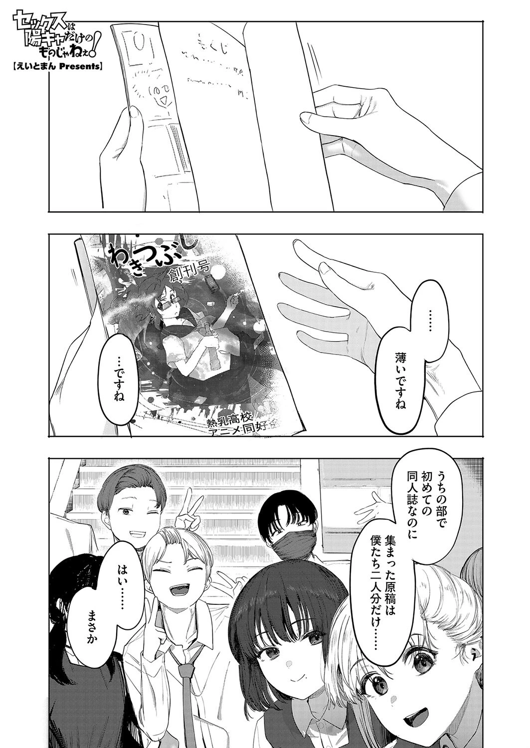コミックホットミルク2025年06月号ページ5