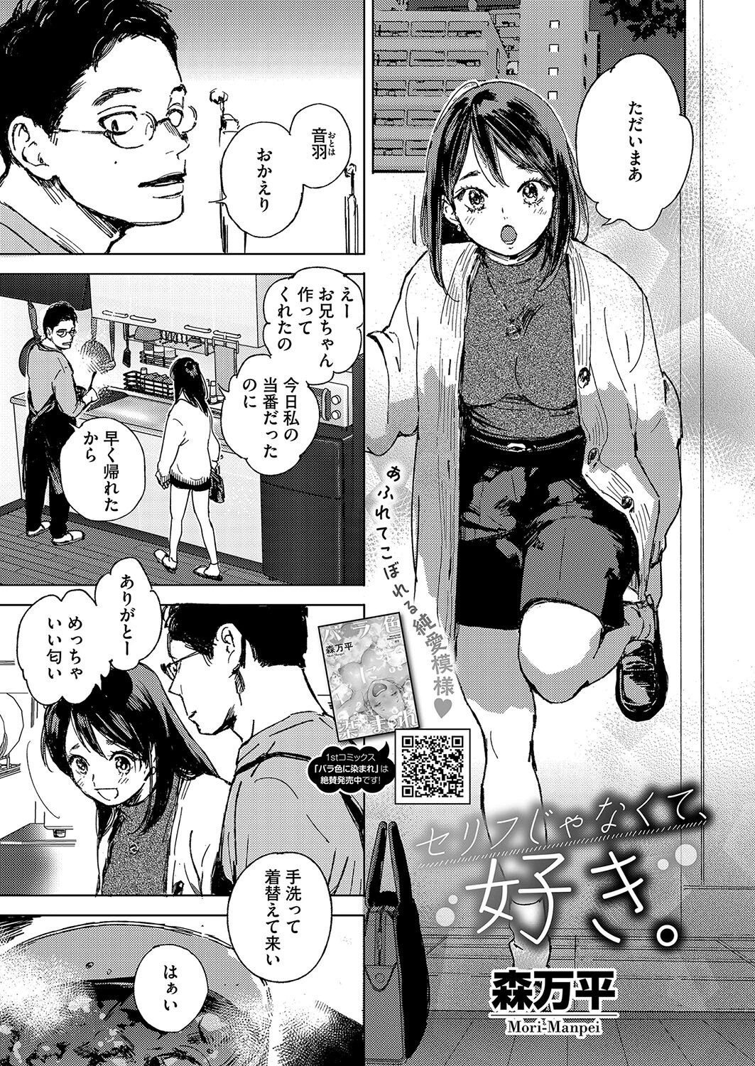 コミックホットミルク2025年06月号ページ9