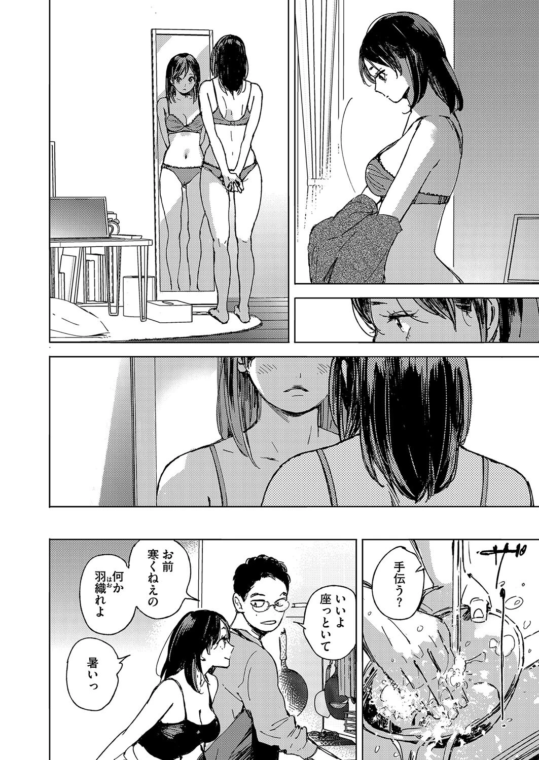 コミックホットミルク2025年06月号ページ10