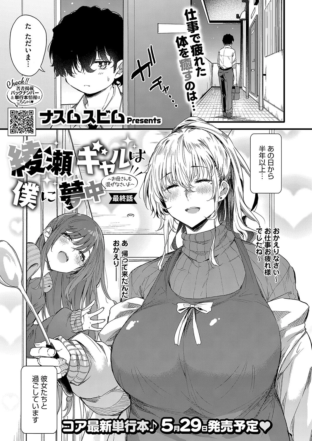 コミックホットミルク2025年06月号ページ11
