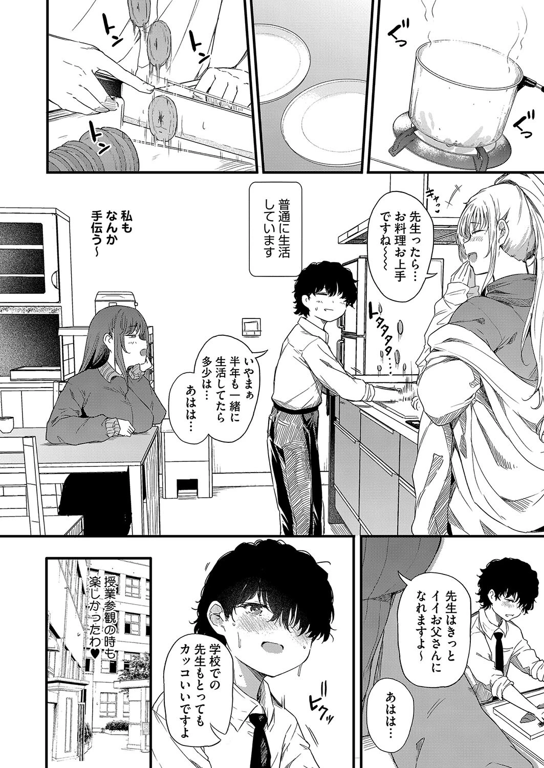 コミックホットミルク2025年06月号ページ12