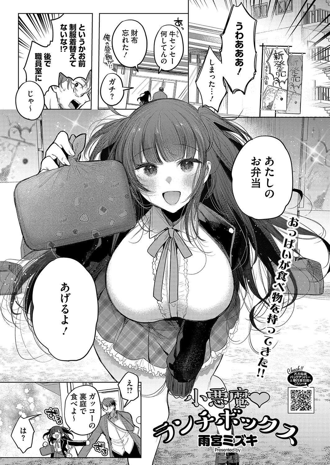 コミックホットミルク2025年06月号ページ15