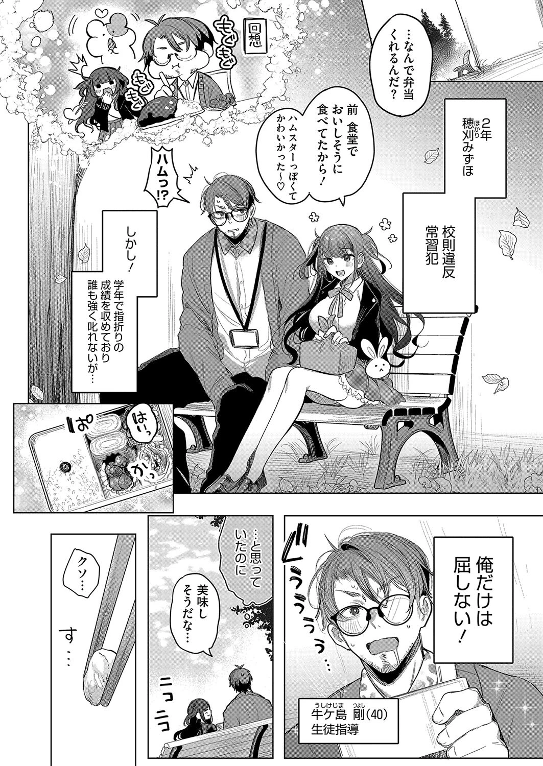 コミックホットミルク2025年06月号ページ16
