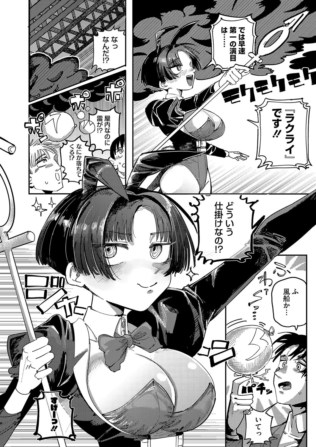 コミックホットミルク2025年06月号ページ20
