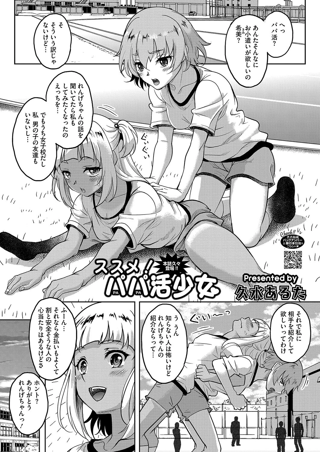 コミックホットミルク2025年06月号ページ25