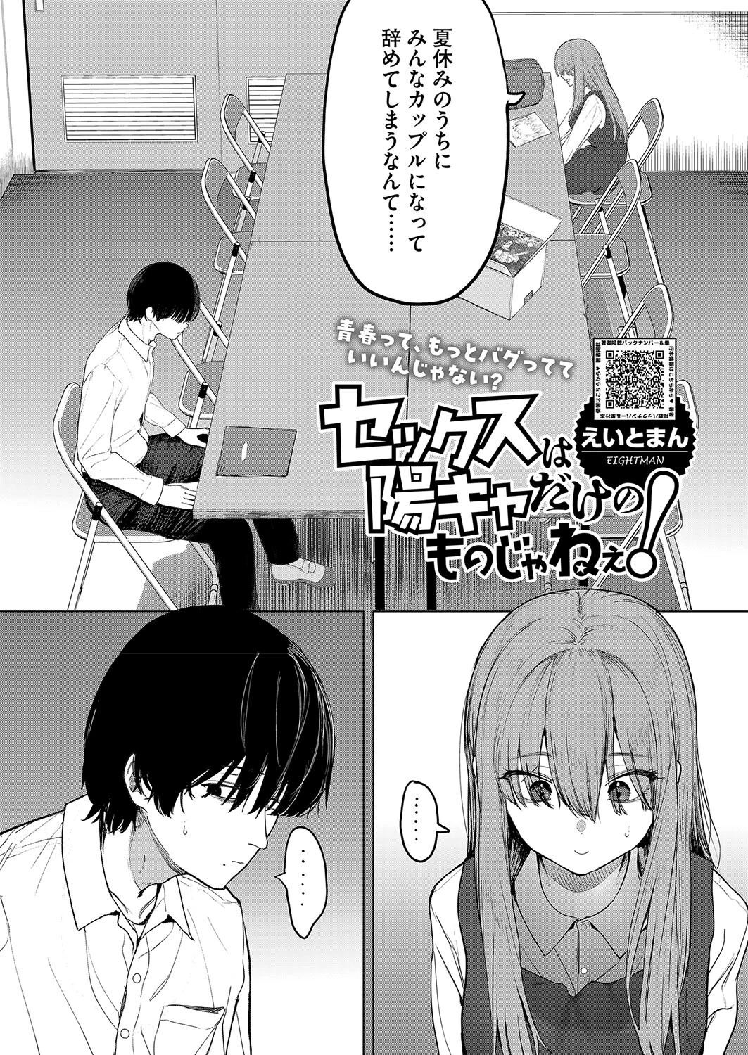 セックスは陽キャだけのものじゃねぇ！ページ2
