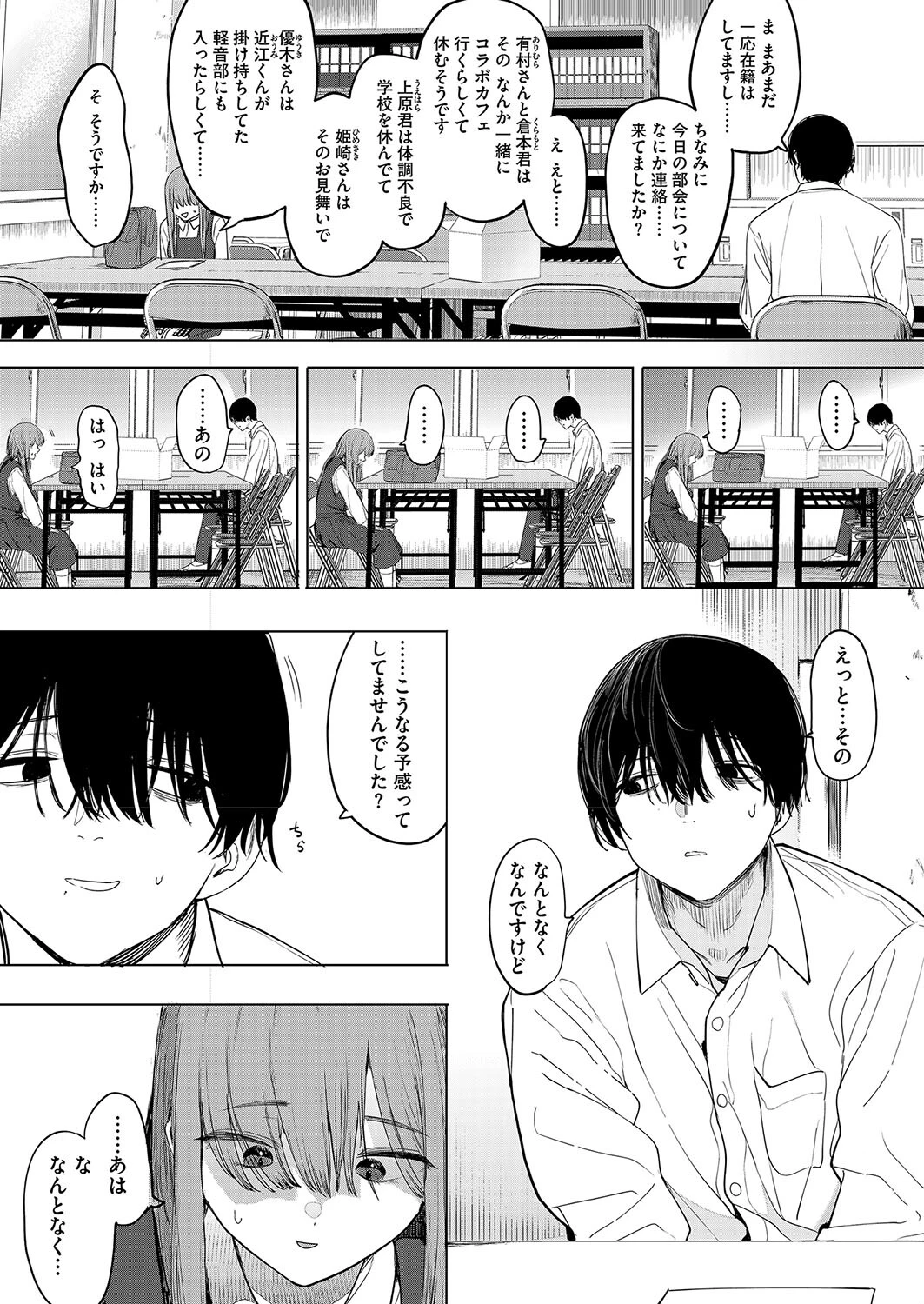 セックスは陽キャだけのものじゃねぇ！ページ3
