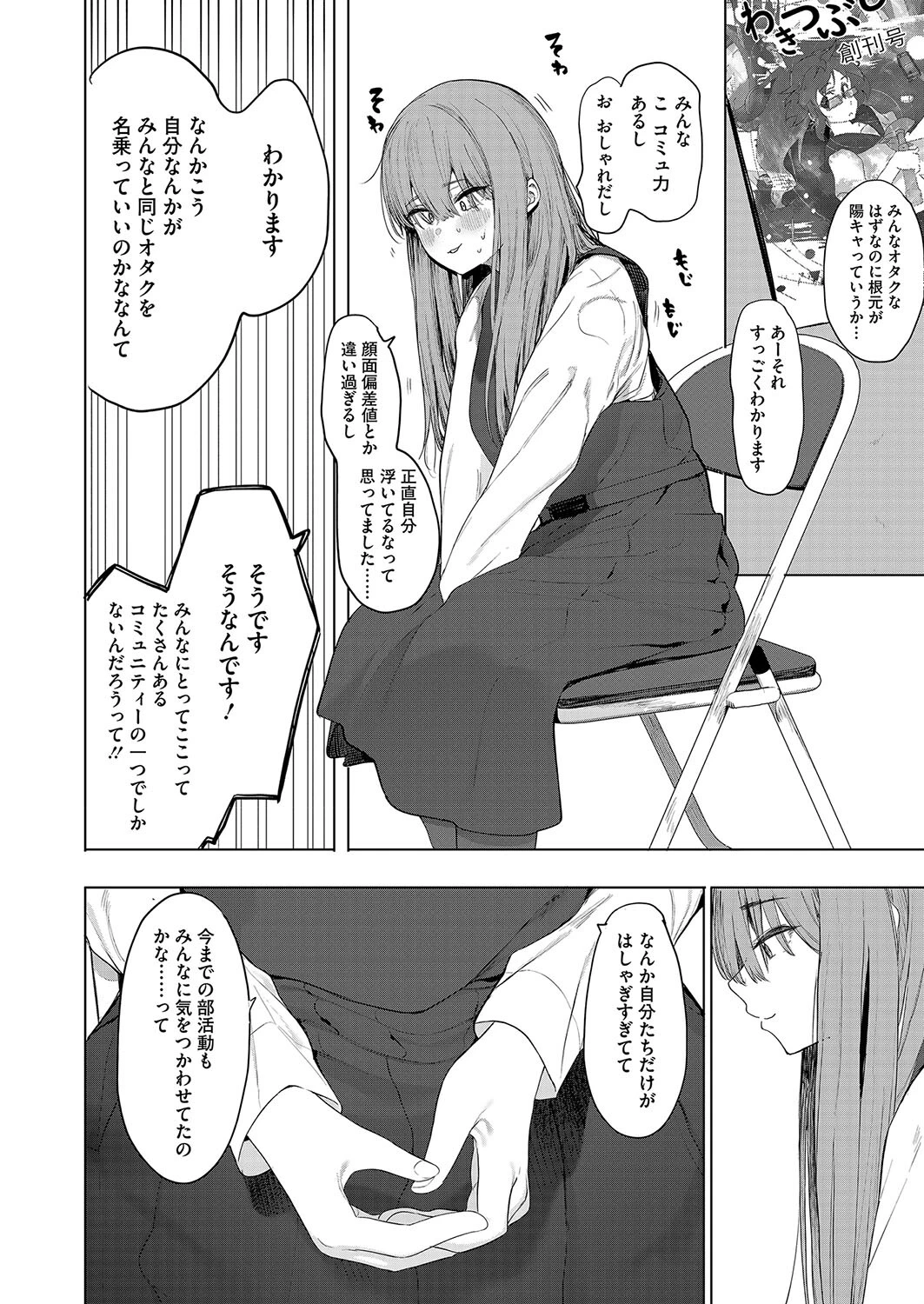 セックスは陽キャだけのものじゃねぇ！ページ4