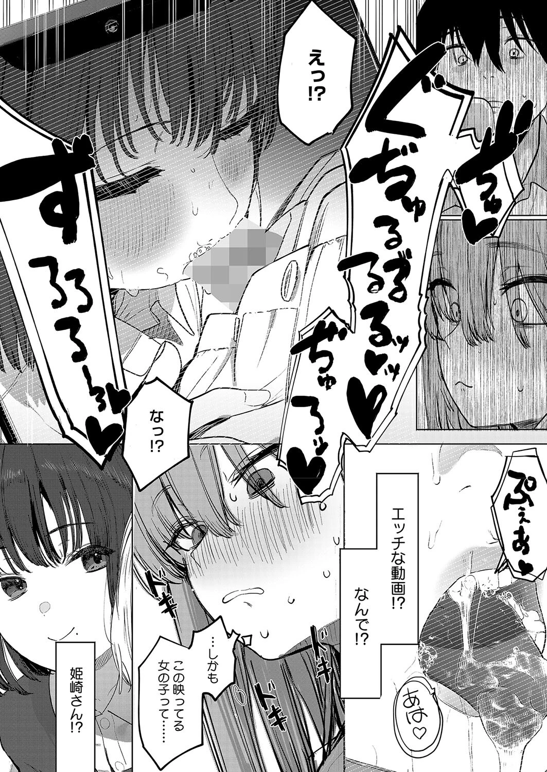 セックスは陽キャだけのものじゃねぇ！ページ6