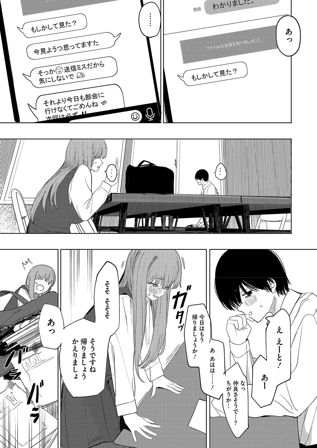 セックスは陽キャだけのものじゃねぇ！ページ7
