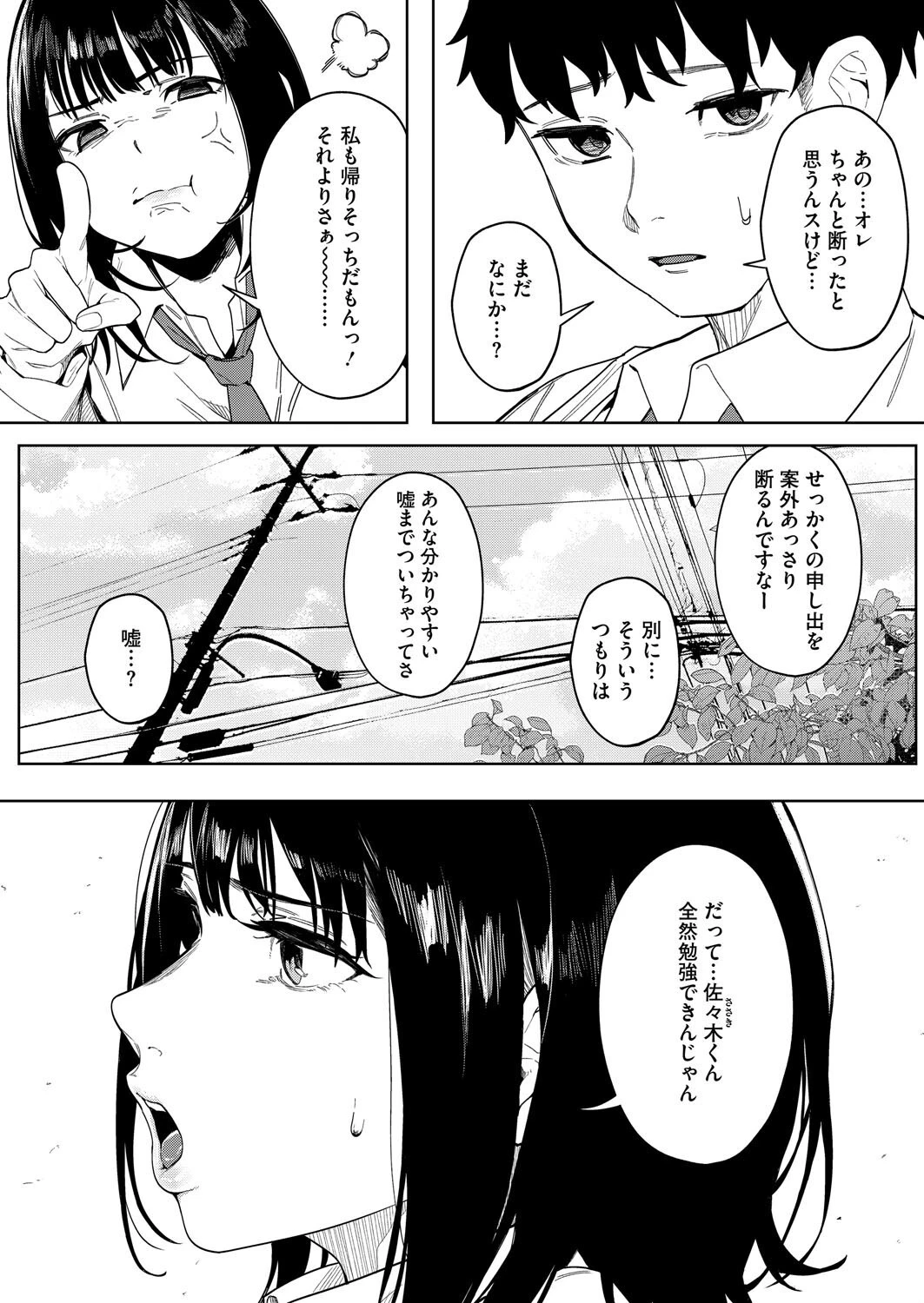 コアコレ ムギュッ！と絞ってパイズリページ14