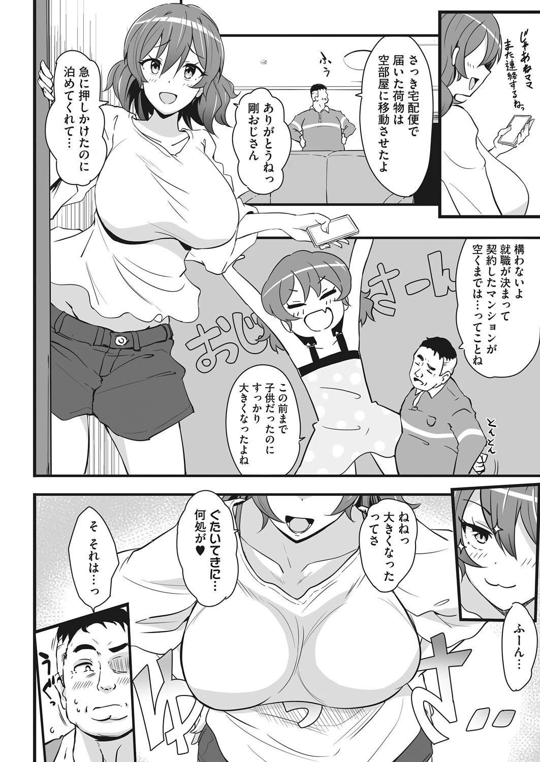 コアコレ ムギュッ！と絞ってパイズリページ16