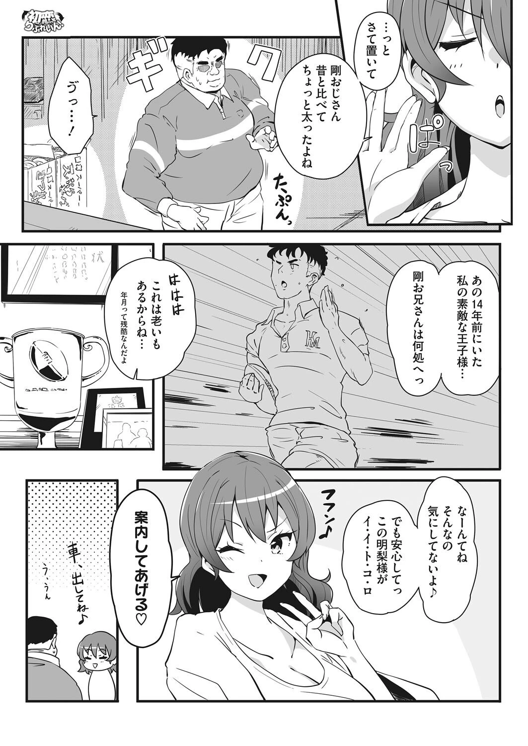 コアコレ ムギュッ！と絞ってパイズリページ17