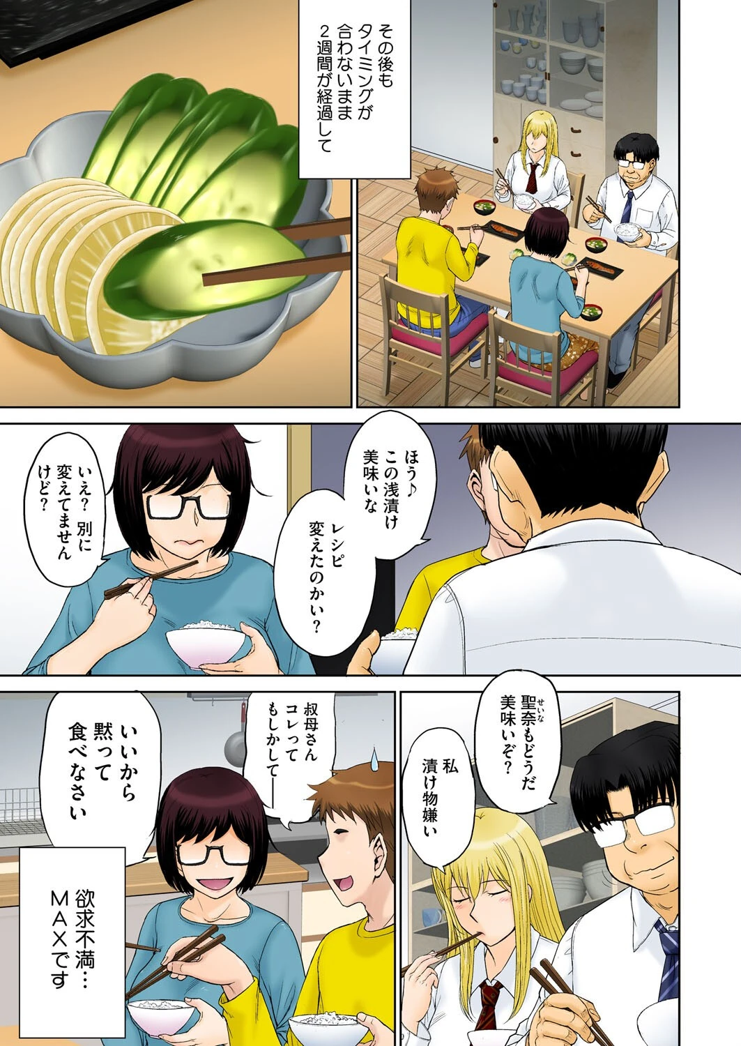 コミックホットミルク濃いめvol.052ページ3